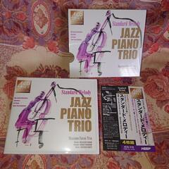 CD 「ジャズ・ピアノ・トリオで聴くスタンダード・メロディ」4枚組
