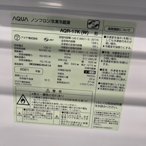 J56  AQUA 冷蔵庫 2021年製 168L