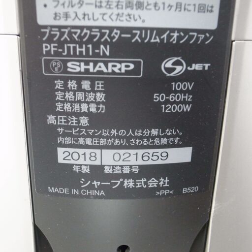 シャープ 2018年製 プラズマクラスター スリムイオンファン ヒーター 