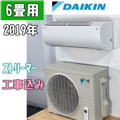 ダイキン 6畳用 ルームエアコン AN22WESK-W/2019年 工事費込み #(1223)