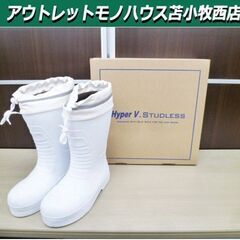 新品 Hyper V Studless 長靴 Sサイズ ホワイト...