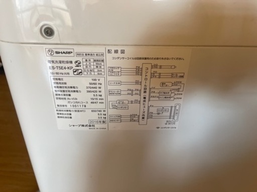 SHARP 洗濯機 ES-T5E4-KP 2016年製 SHARP電気洗濯乾燥機(ES-T5E4-KP)