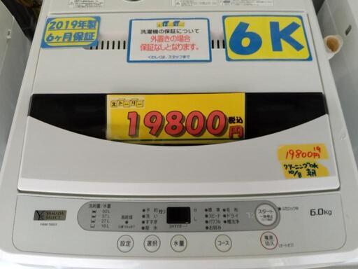 配送可【ヤマダ】6k洗濯機★2019年製　クリーニング済/6ヶ月保証付　管理番号71402