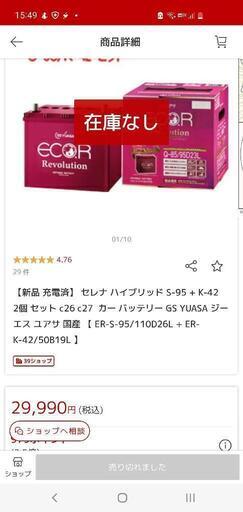 セレナハイブリッド　C27 新品バッテリー　2個セット