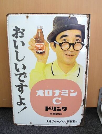 Amazon.co.jp: 大塚製薬 オロナミンC 看板 ホーロー看板 昭和