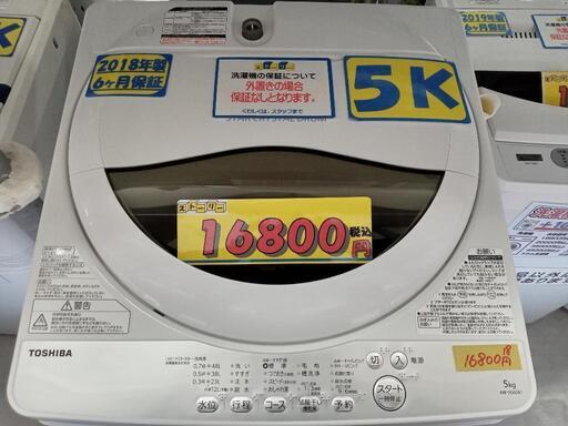 配送可【東芝】5k洗濯機★2018年製　クリーニング済/6ヶ月保証付　管理番号71402