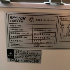 北海道 帯広 洗濯機 ベステック BESTEK 2021年製 BTWA01 3.8kg 
