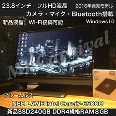 【ネット決済・配送可】Windows10 一宮で一体型PC！NE...