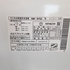 日立 全自動洗濯機 「白い約束」 2015年製 114L 7.0kg