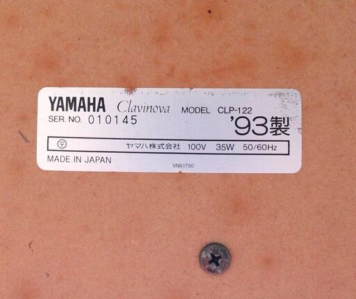 ヤマハ☆電子ピアノ☆クラビノーバ☆CLP-122☆1993年製☆動作品☆説明書付き☆中古品☆YAMAHA☆clavinova【こちらは店舗です。浜村鹿野温泉ICから3分 買取本舗 宮本リサイクル 営業時間9～19時 定休日水曜のみ←連絡できませんm(_ _)m】