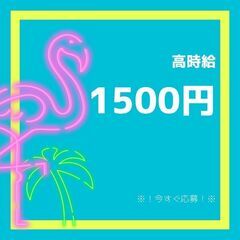 《！未経験も相談OK！》フォークリフト作業☆時給1500円で高収入♪日払い対応可！入社祝い金あり◎【ms】A40Q0176-2(4) - 物流