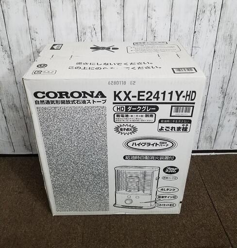 【未開封・未使用品】石油ストーブ　コロナ　KX-E2411Y　タンク容量4L　木造7畳　コンクリート9畳\n\n