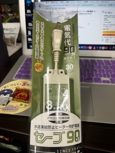 水道凍結防止ヒーター用節電器