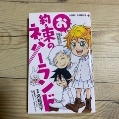 お約束のネバーランド 約束のネバーランド マンガ