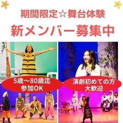 【大阪/劇団】演劇やってみたい人集まれ！春の新メンバー大募集！