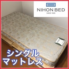 【ネット決済】【中古】日本ベッド　シングルマットレス　NOBLS