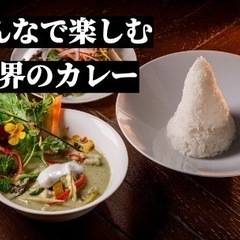 🚨急募🚨現地でしか食べられない地方のカレー名店の味が東急プラザ渋...