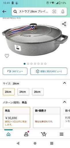 ストウブ　staub ブレイザー28センチ