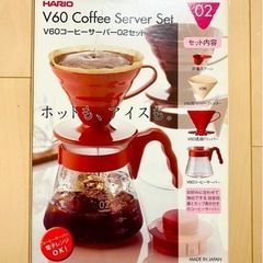 《新品未使用品》HARIO コーヒーサーバーセット