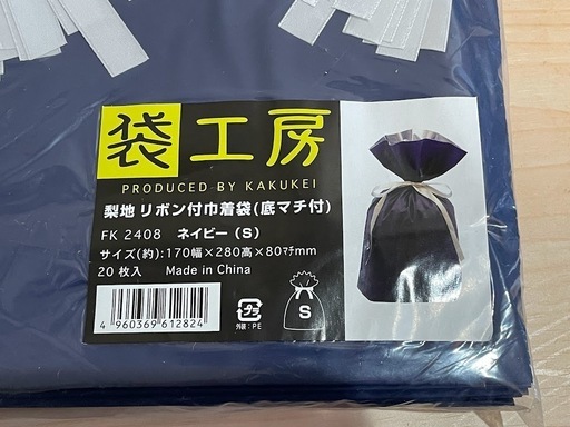 ラッピング袋 S（未使用品）20枚入り＊26袋