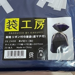 ラッピング袋 S（未使用品）20枚入り＊26袋