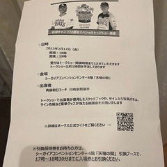 宮崎キャンプ20周年スペシャルトークショーチケット