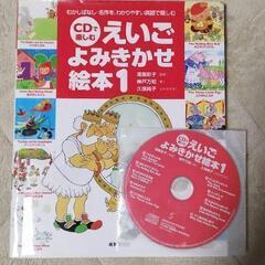 CDで楽しむえいごよみきかせ絵本 1