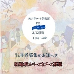 3月12日(日)マルシェ出展者募集(栗橋)