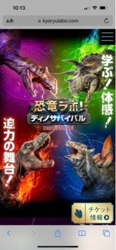 恐竜ラボ　ディノサバイバル