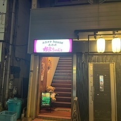 カラオケhouseかよちゃん's 