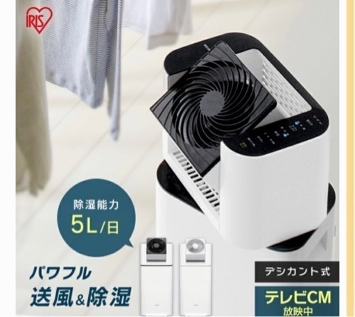 アイリスオーヤマ　除湿機 IJD-I50 サーキュレーター衣類乾燥除湿機