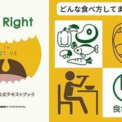 東京農業大学オープンカレッジ：Eat Right 歯から学ぶ良い食べ方
