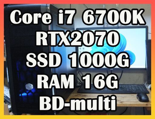 ゲーミングPC　Core i7 6700K搭載マシン  RTX2070
