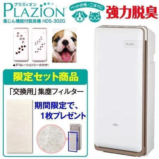 脱臭機、20畳用、富士通
