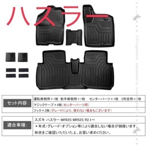 ハスラー　新品フロアマット　4枚セット