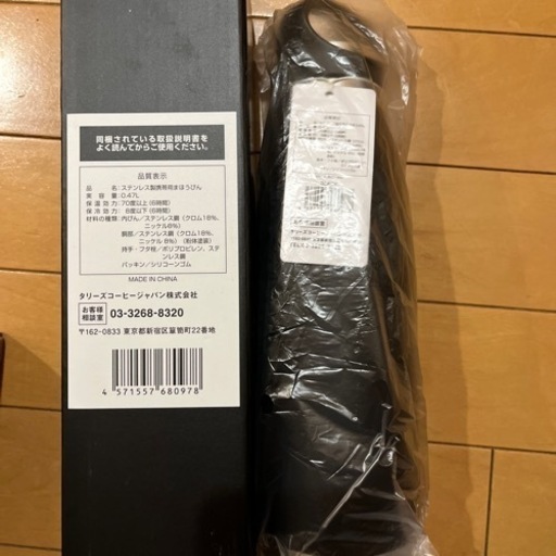 タリーズ　ステンレス製携帯用魔法瓶