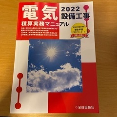 電気工事積算実務マニュアル　2022