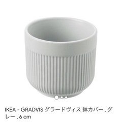 【お譲りします】IKEA GRADVIS グラードヴィス　鉢カバ...