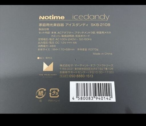 新品未開封］家庭用光美容器 アイスダンディ SKB-2108 | diyfishblogs.com