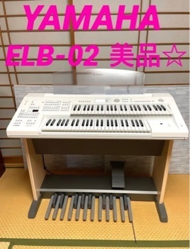 YAMAHA エレクトーン STAGEA ELB-02