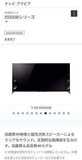 ソニー 55型 BRAVIA X9200B KD-55X9200B | www.ktmn.co.ke