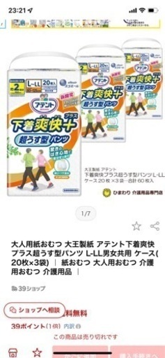 介護用オムツ未使用段ボール入り取り引き様募集