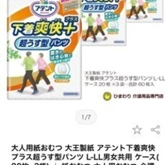 介護用オムツ😧未使用段ボール入り取り引き様募集