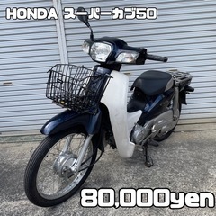 【ネット決済・配送可】HONDA スーパーカブ50 車体 インジ...