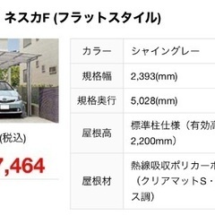 【ネット決済・配送可】【新品】LIXILカーポート　ネスカFを売...