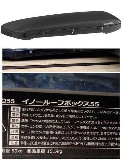 イノールーフBOX55ブラック