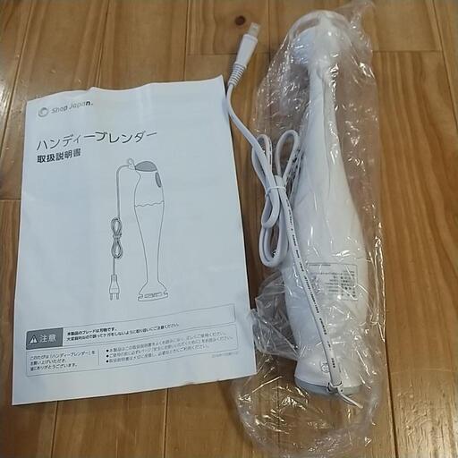 ハンディブレンダー　新品　ショップジャパン