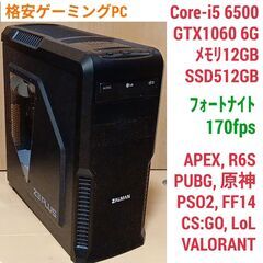 格安ゲーミングPC Core-i5 GTX1060 メモリ12G...