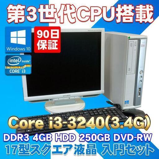 入門セット Windows10 ★ NEC Mate MK34LB-G Core i3-3240(3.4G/2コア) メモリ4GB HDD250GB DVD-ROM VGA/DVI