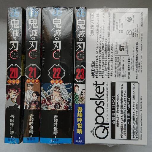 未開封・新品 鬼滅の刃 特装版 20~23巻セット beheperu.com